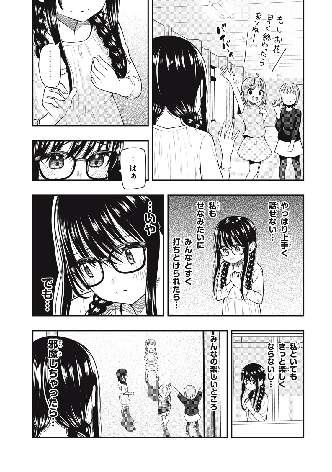 A, SORE PON DESU! Chapter 26 - Page 5