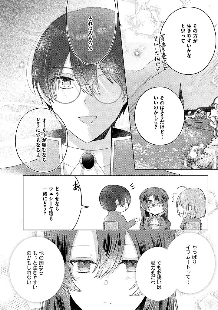 Read KIRAWAREMONO NO KOUSHAKU REIJOU. Chapter 12.1 [High Quality / Full] - Page 6 - nicomanga.net