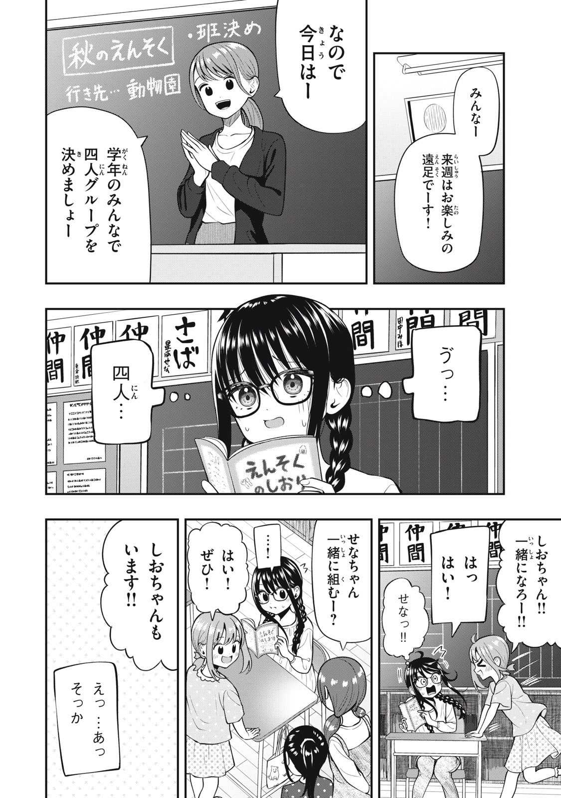 A, SORE PON DESU! Chapter 26 - Page 6