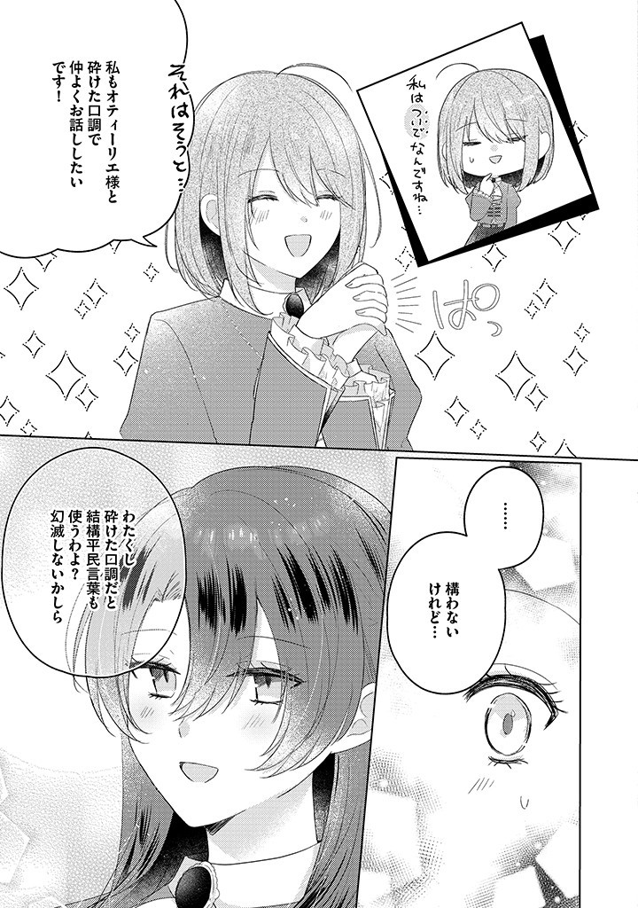 Read KIRAWAREMONO NO KOUSHAKU REIJOU. Chapter 12.1 [High Quality / Full] - Page 7 - nicomanga.net