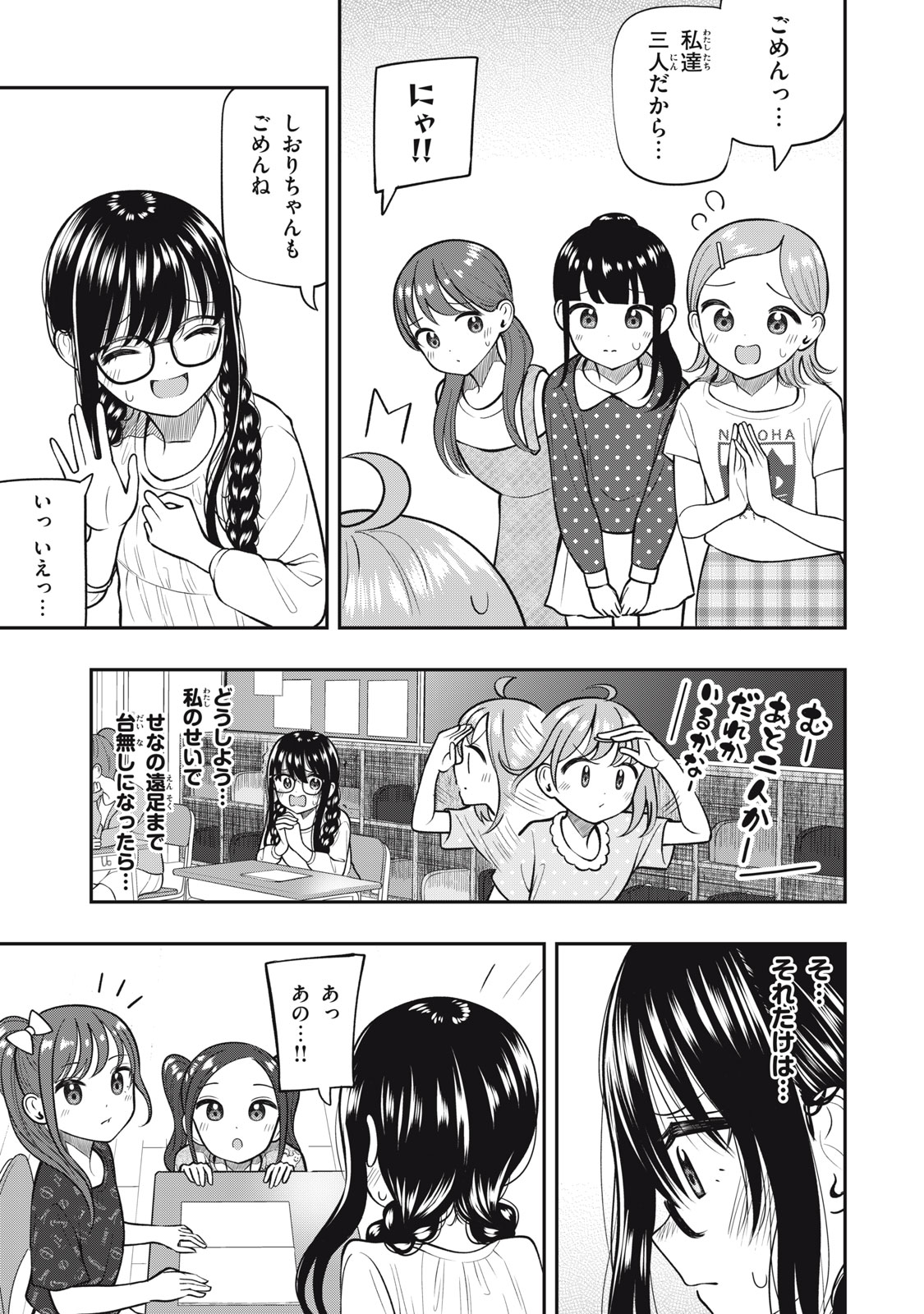 A, SORE PON DESU! Chapter 26 - Page 7