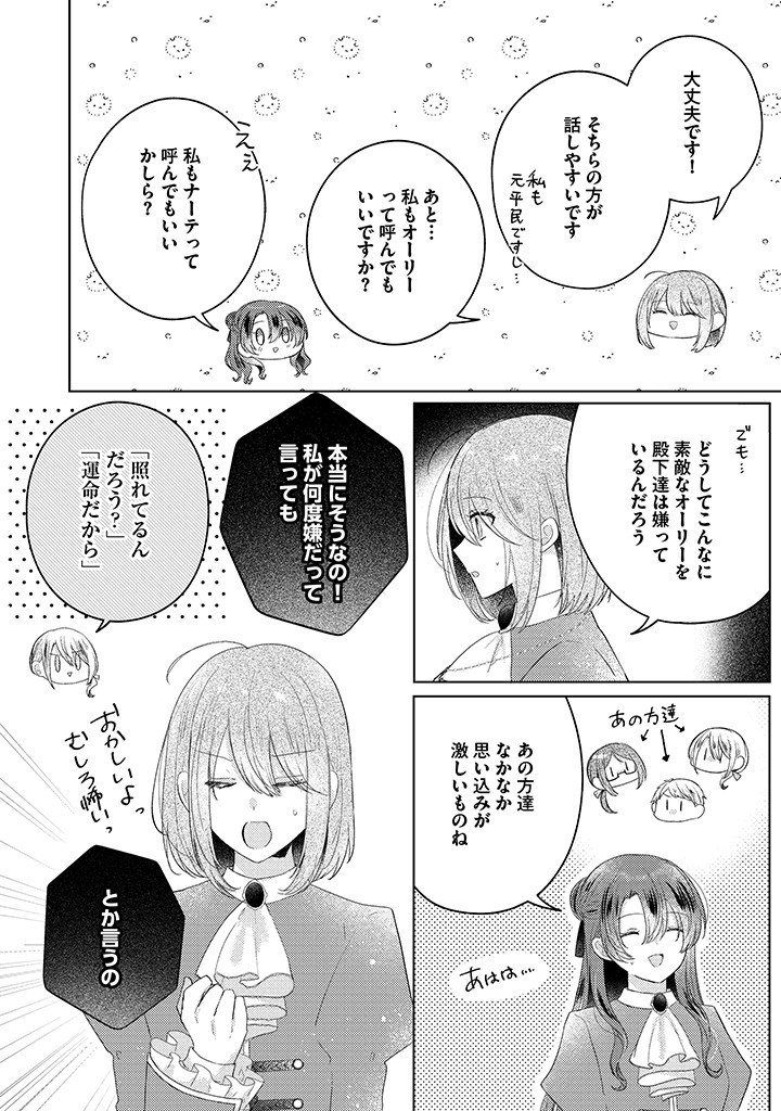 Read KIRAWAREMONO NO KOUSHAKU REIJOU. Chapter 12.1 [High Quality / Full] - Page 8 - nicomanga.net