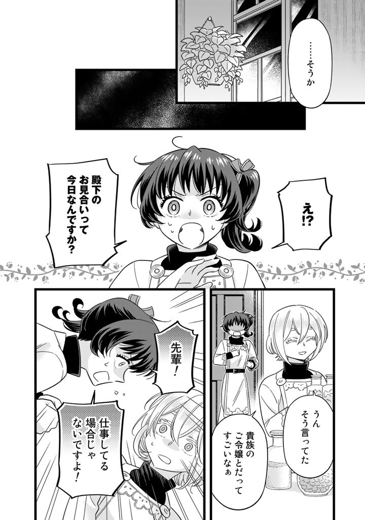 ZENSE SEIJO DATTA WATASHI WA KUSUSHI NI NARIMASHITA Chapter 8.2 page 8 - nihonkuni.com