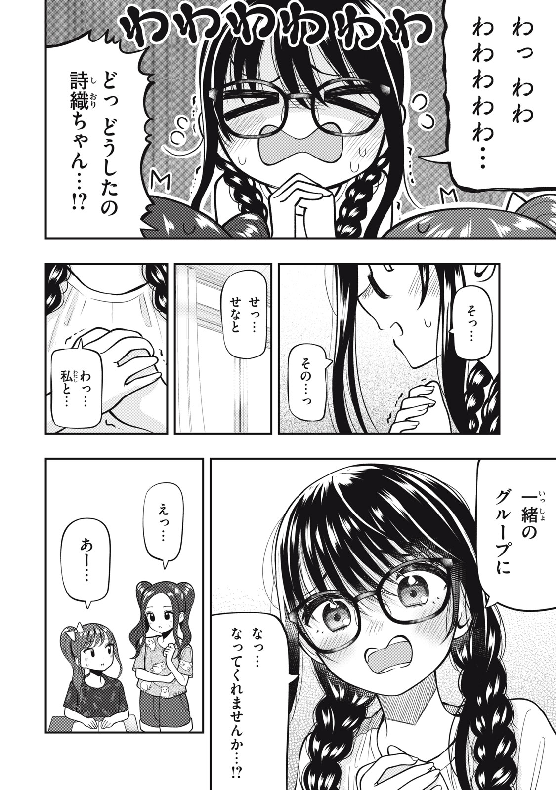 A, SORE PON DESU! Chapter 26 - Page 8