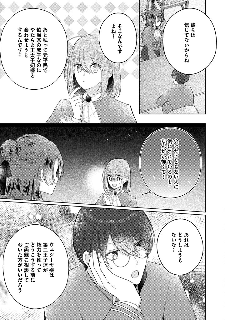 Read KIRAWAREMONO NO KOUSHAKU REIJOU. Chapter 12.1 [High Quality / Full] - Page 9 - nicomanga.net