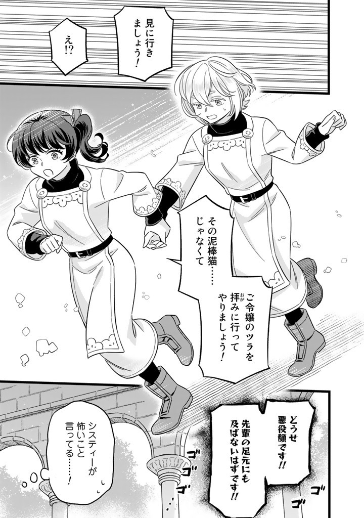 ZENSE SEIJO DATTA WATASHI WA KUSUSHI NI NARIMASHITA Chapter 8.2 page 9 - nihonkuni.com