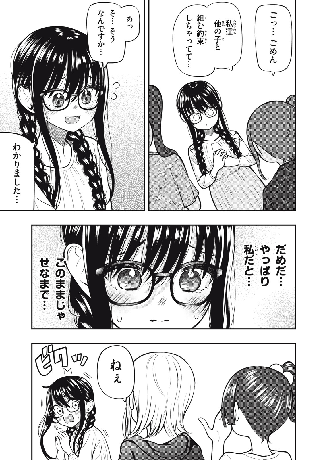 A, SORE PON DESU! Chapter 26 - Page 9