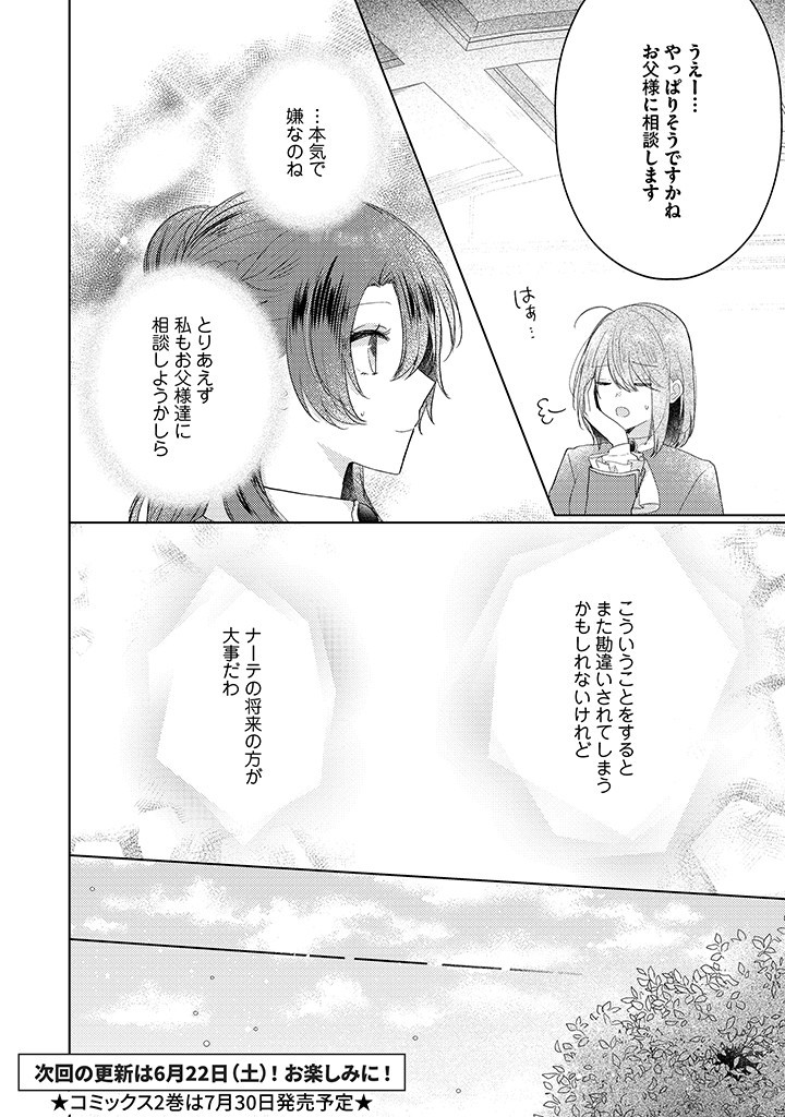Read KIRAWAREMONO NO KOUSHAKU REIJOU. Chapter 12.1 [High Quality / Full] - Page 10 - nicomanga.net