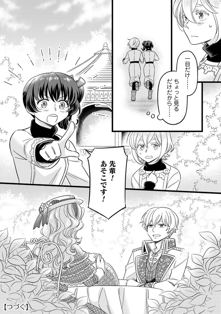 ZENSE SEIJO DATTA WATASHI WA KUSUSHI NI NARIMASHITA Chapter 8.2 page 10 - nihonkuni.com