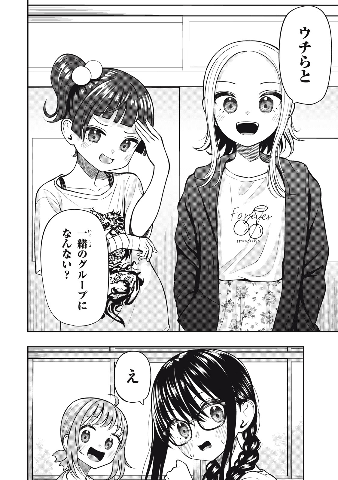 A, SORE PON DESU! Chapter 26 - Page 10