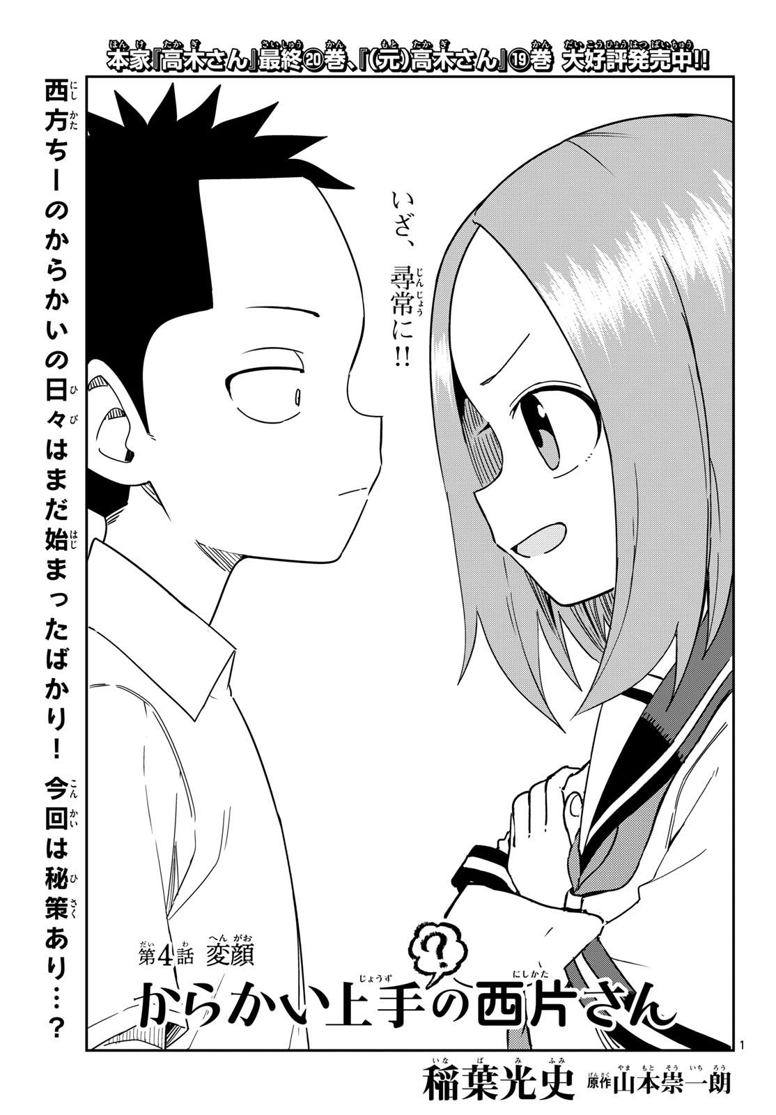Karakai Jouzu (?) no Nishikata-san Chap 4 - Pic 1