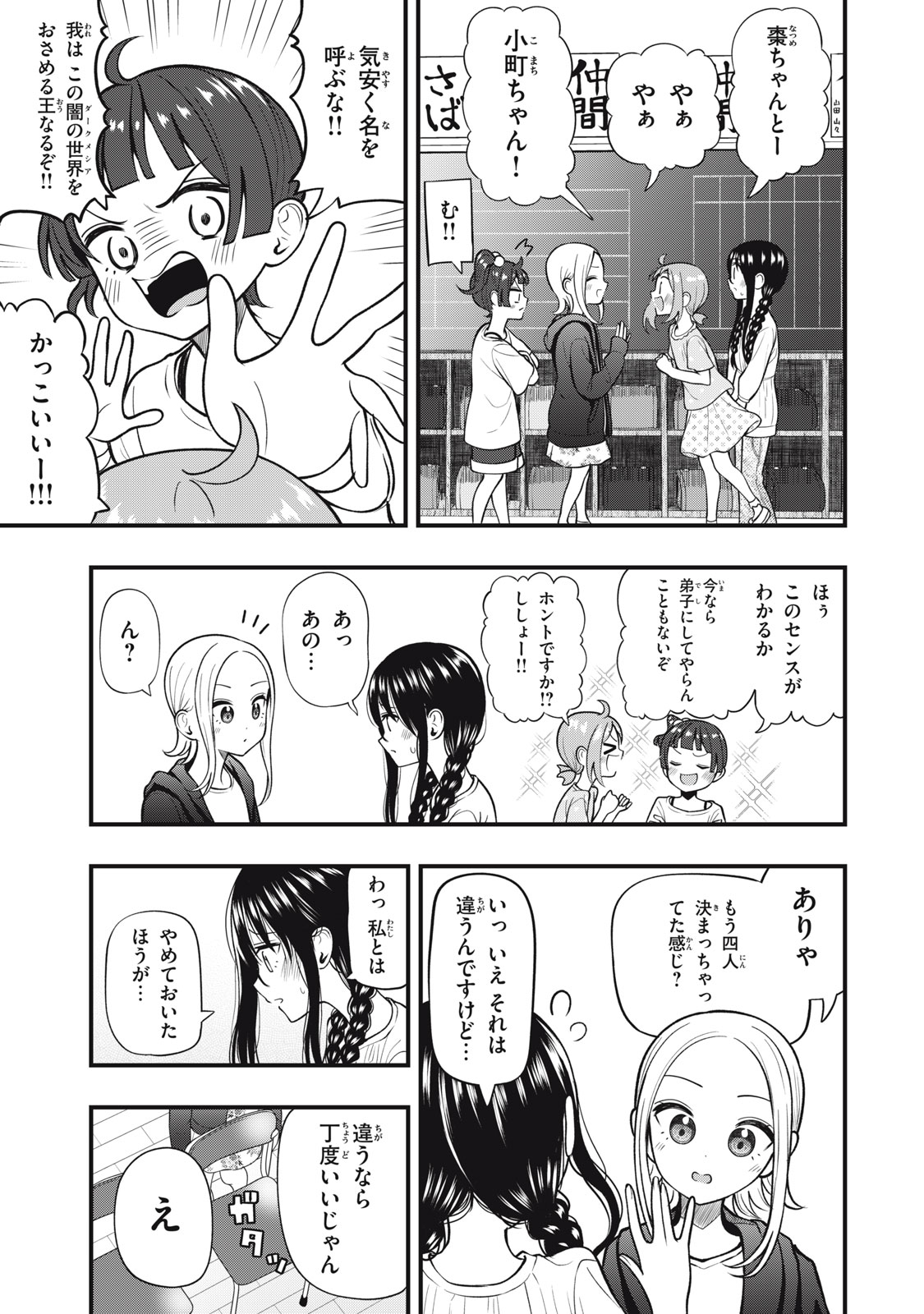 A, SORE PON DESU! Chapter 26 - Page 11