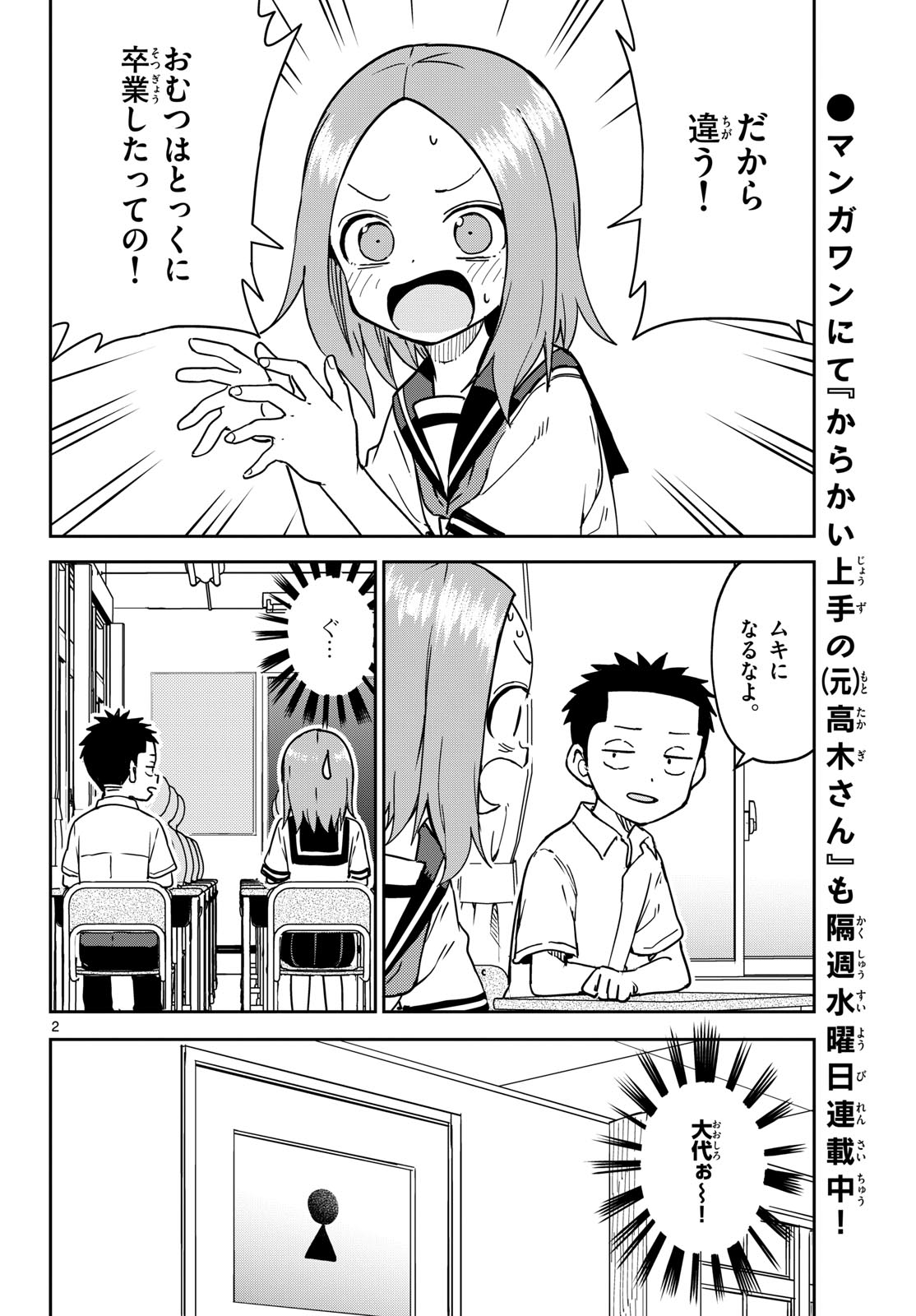 Karakai Jouzu (?) no Nishikata-san Chap 4 - Pic 2