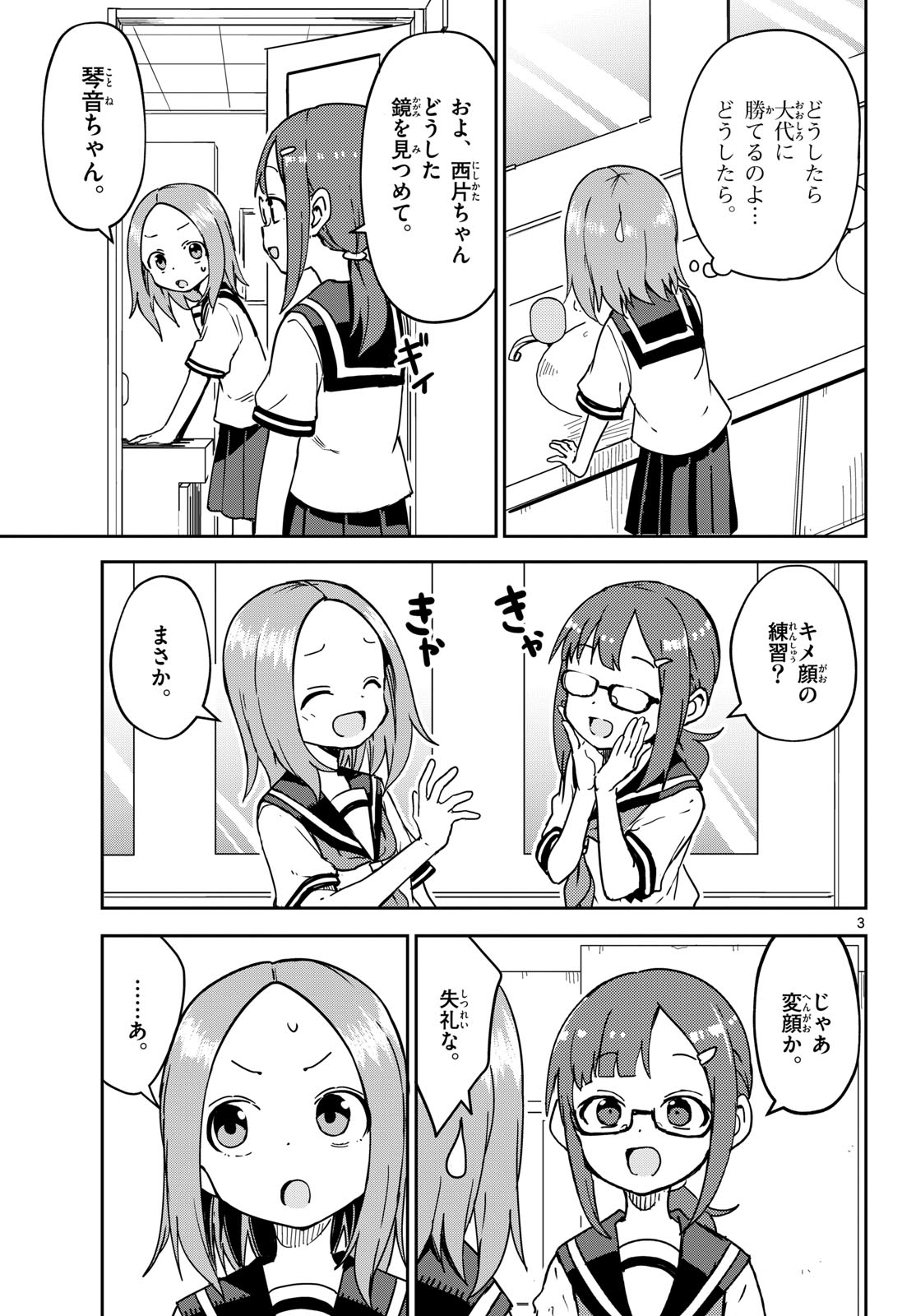 Karakai Jouzu (?) no Nishikata-san Chap 4 - Pic 3
