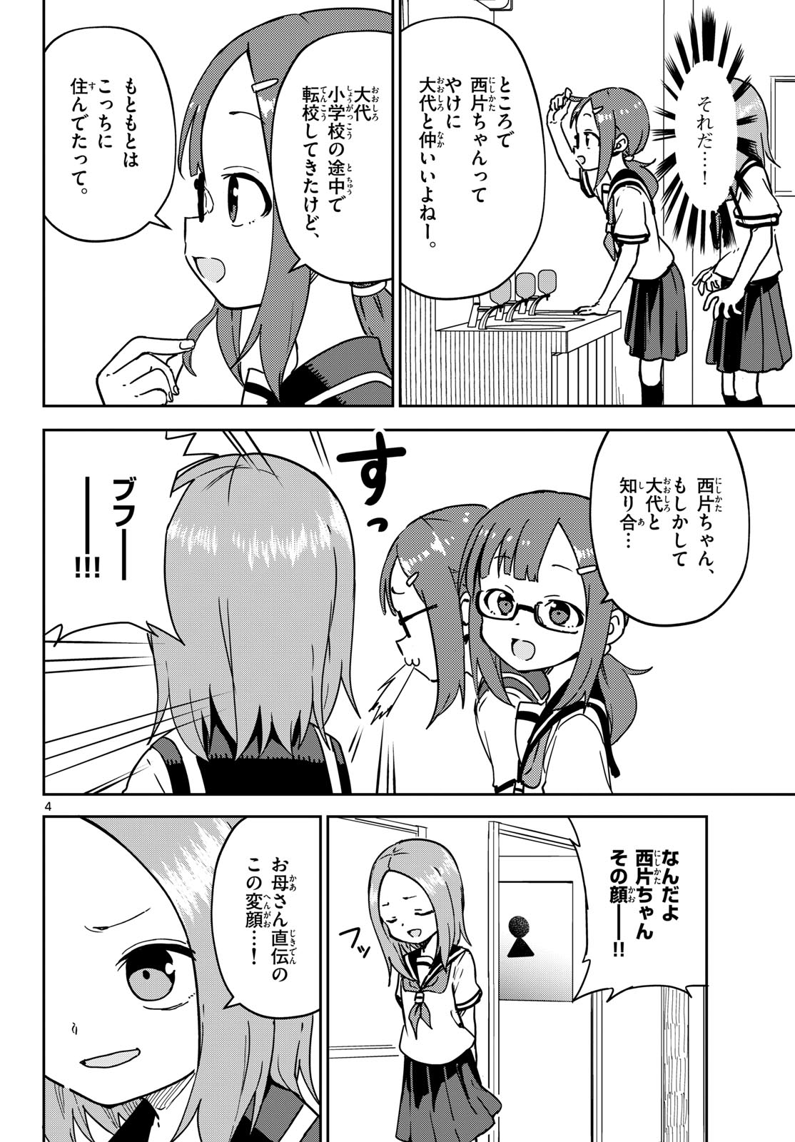 Karakai Jouzu (?) no Nishikata-san Chap 4 - Pic 4