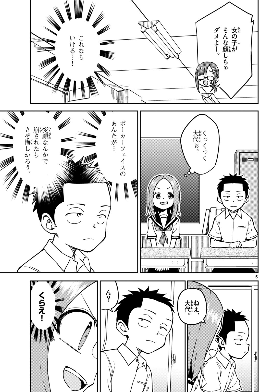 Karakai Jouzu (?) no Nishikata-san Chap 4 - Pic 5