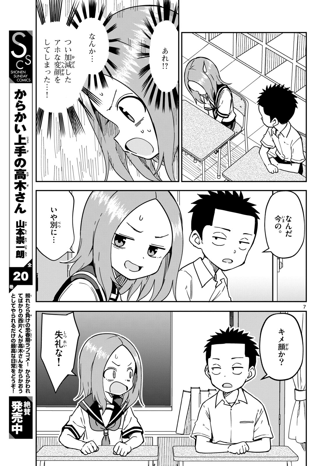 Karakai Jouzu (?) no Nishikata-san Chap 4 - Pic 7