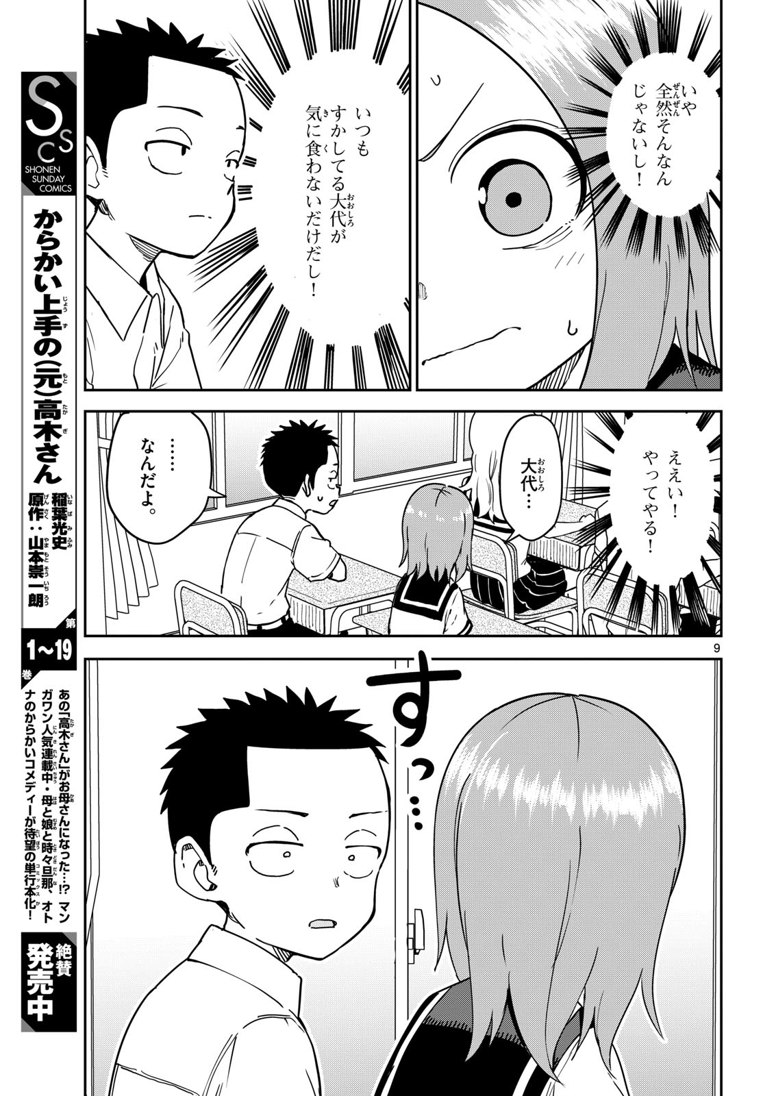 Karakai Jouzu (?) no Nishikata-san Chap 4 - Pic 9