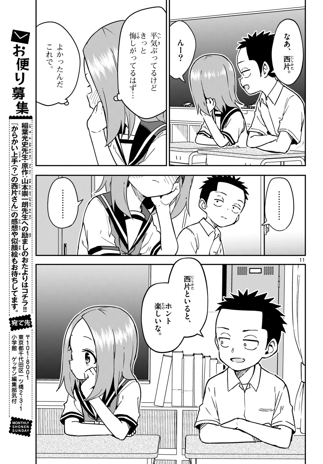 Karakai Jouzu (?) no Nishikata-san Chap 4 - Pic 11