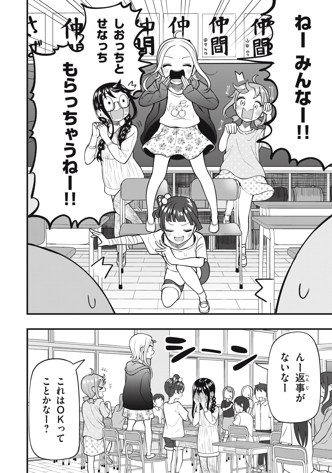 A, SORE PON DESU! Chapter 26 - Page 12