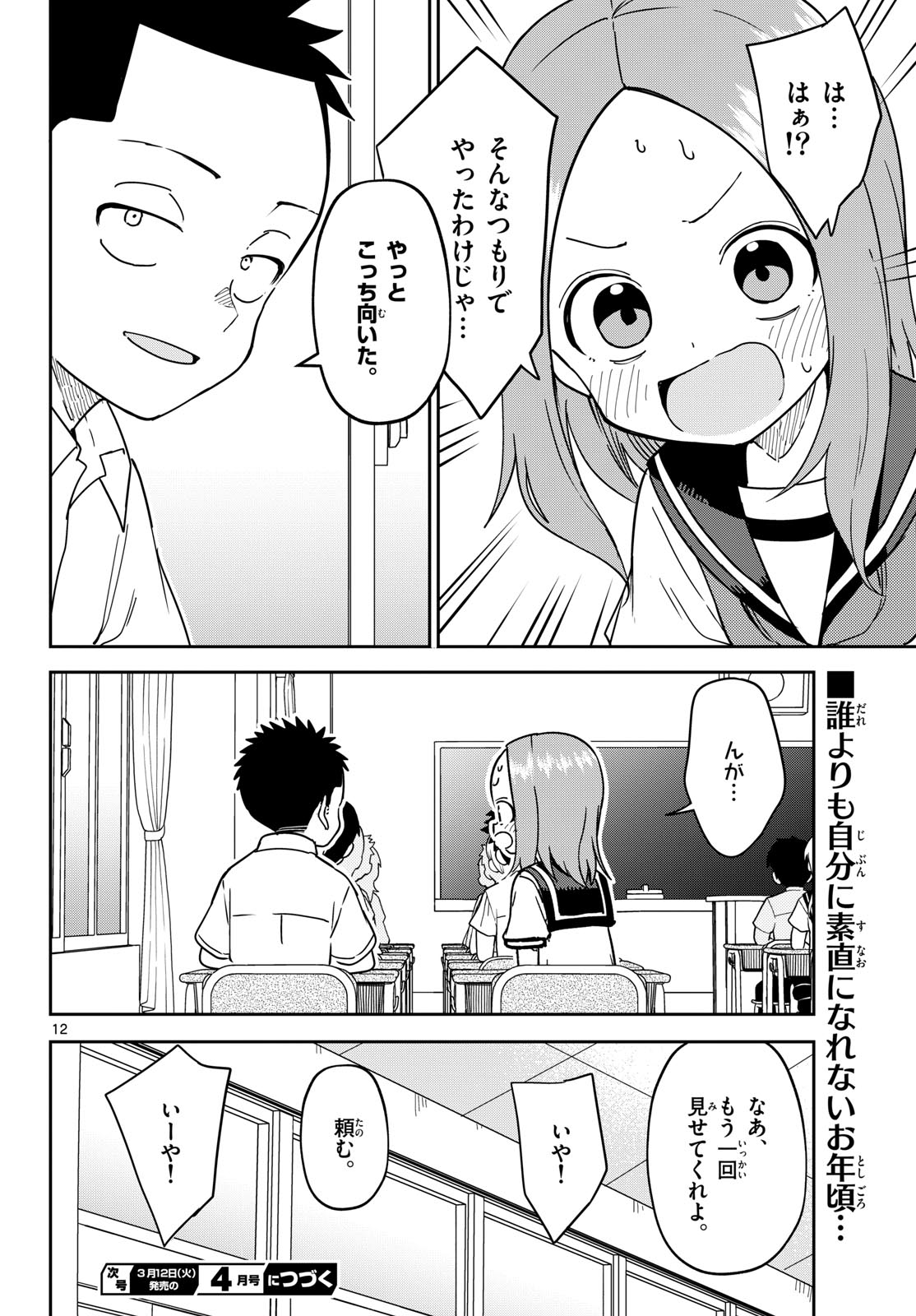 Karakai Jouzu (?) no Nishikata-san Chap 4 - Pic 12