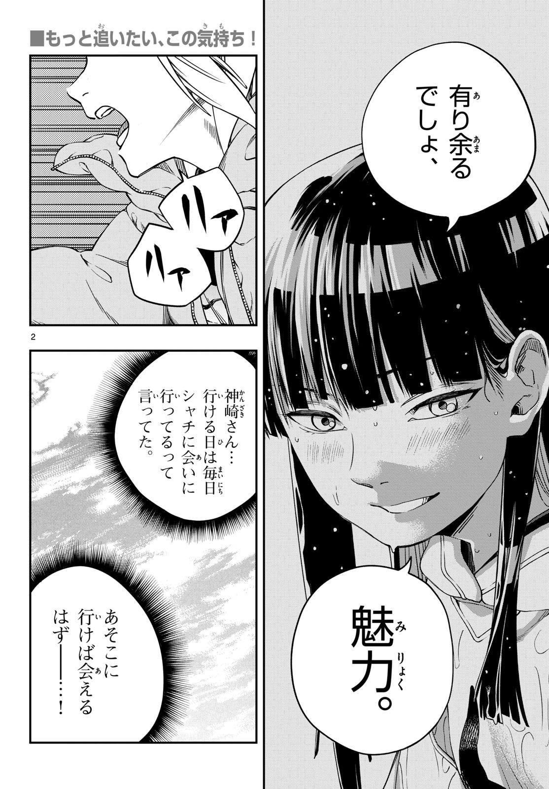 TAIKAI NI HIBIKU CALL Chapter 2 - Page 2