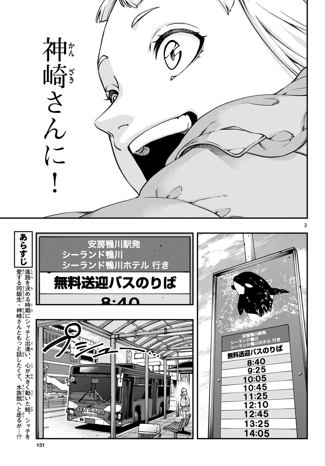TAIKAI NI HIBIKU CALL Chapter 2 - Page 3