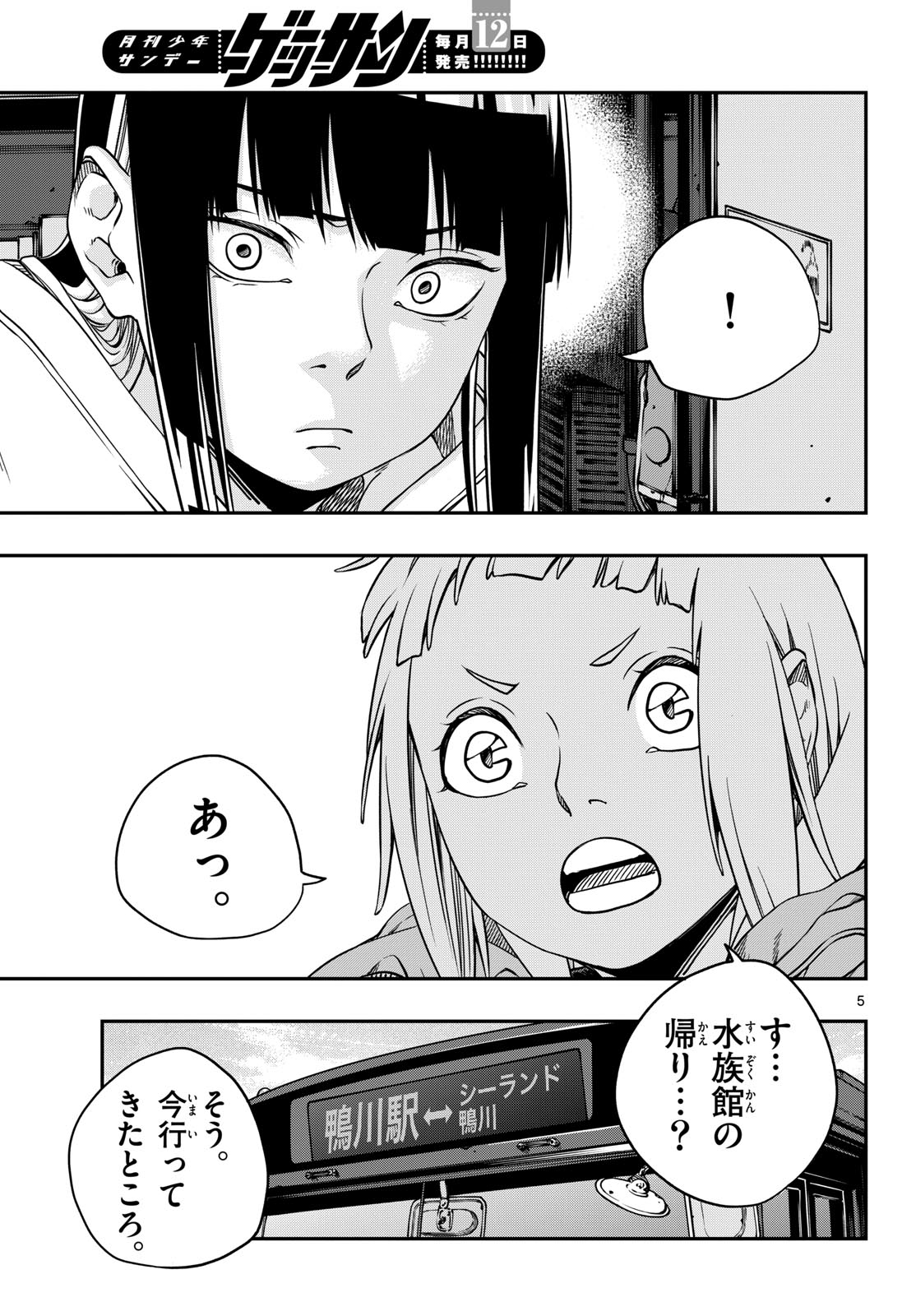 TAIKAI NI HIBIKU CALL Chapter 2 - Page 5