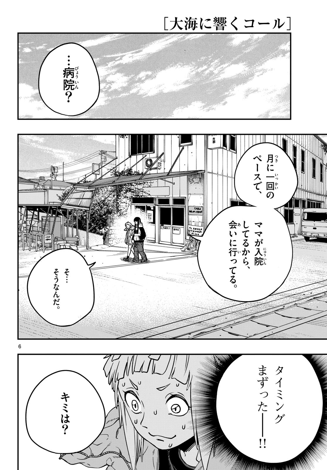 TAIKAI NI HIBIKU CALL Chapter 2 - Page 6