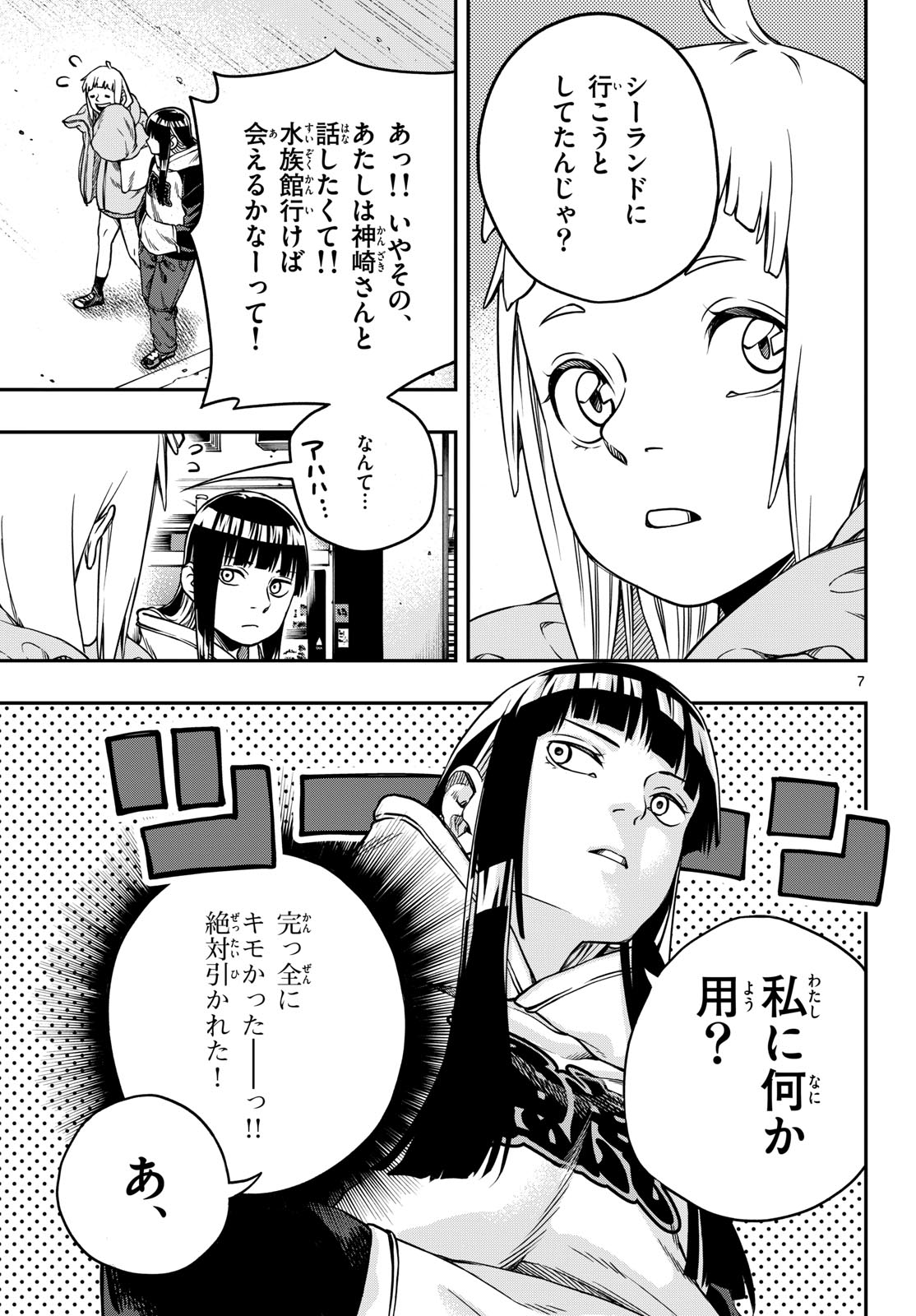 TAIKAI NI HIBIKU CALL Chapter 2 - Page 7