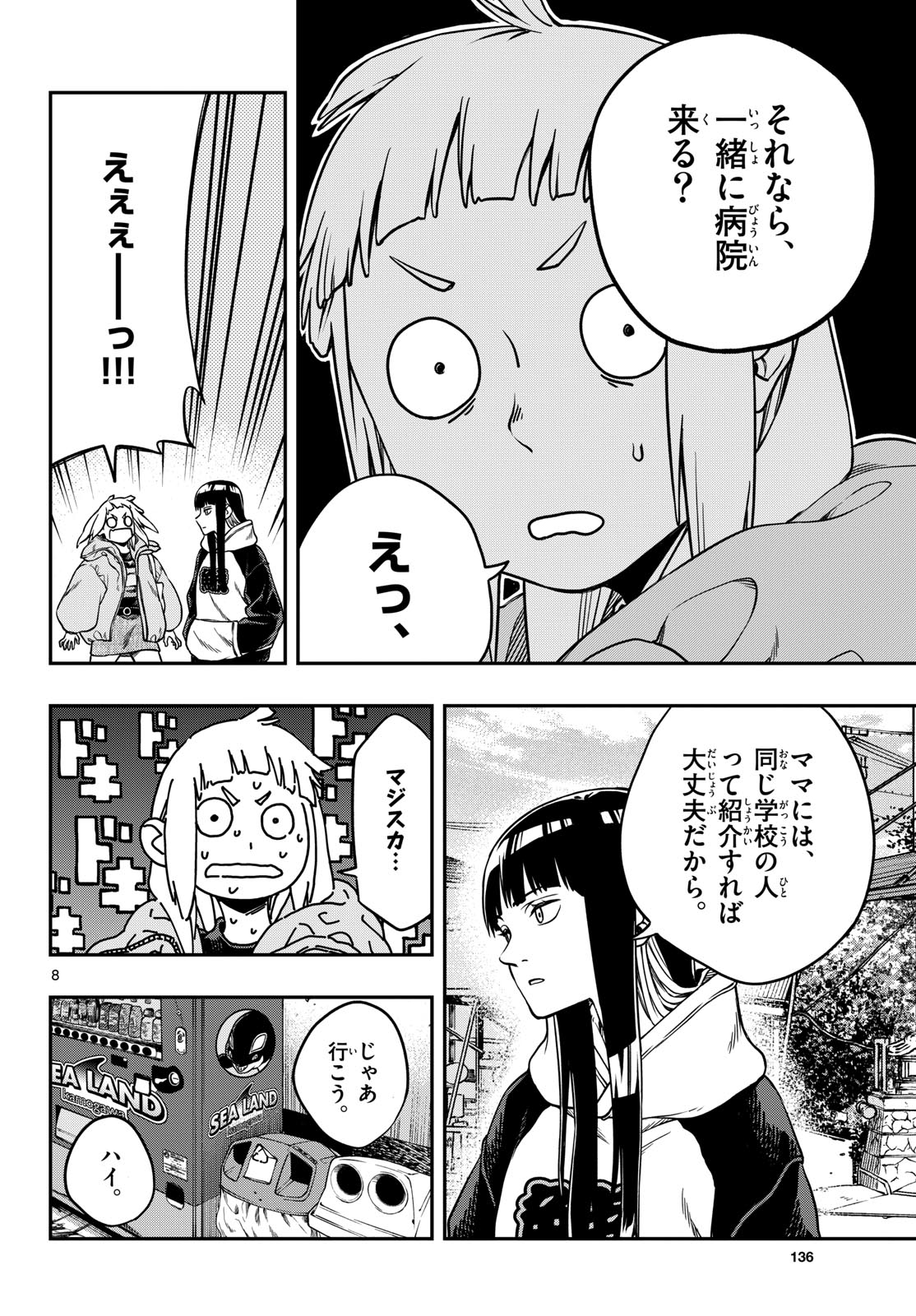 TAIKAI NI HIBIKU CALL Chapter 2 - Page 8