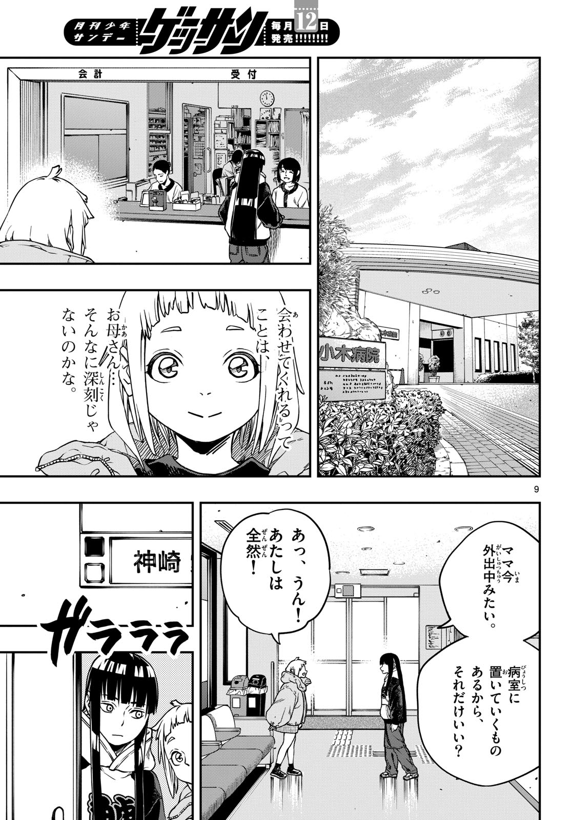 TAIKAI NI HIBIKU CALL Chapter 2 - Page 9