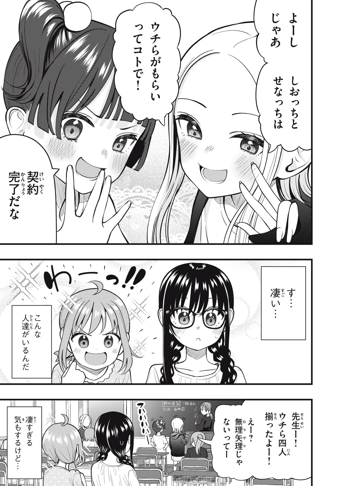 A, SORE PON DESU! Chapter 26 - Page 13