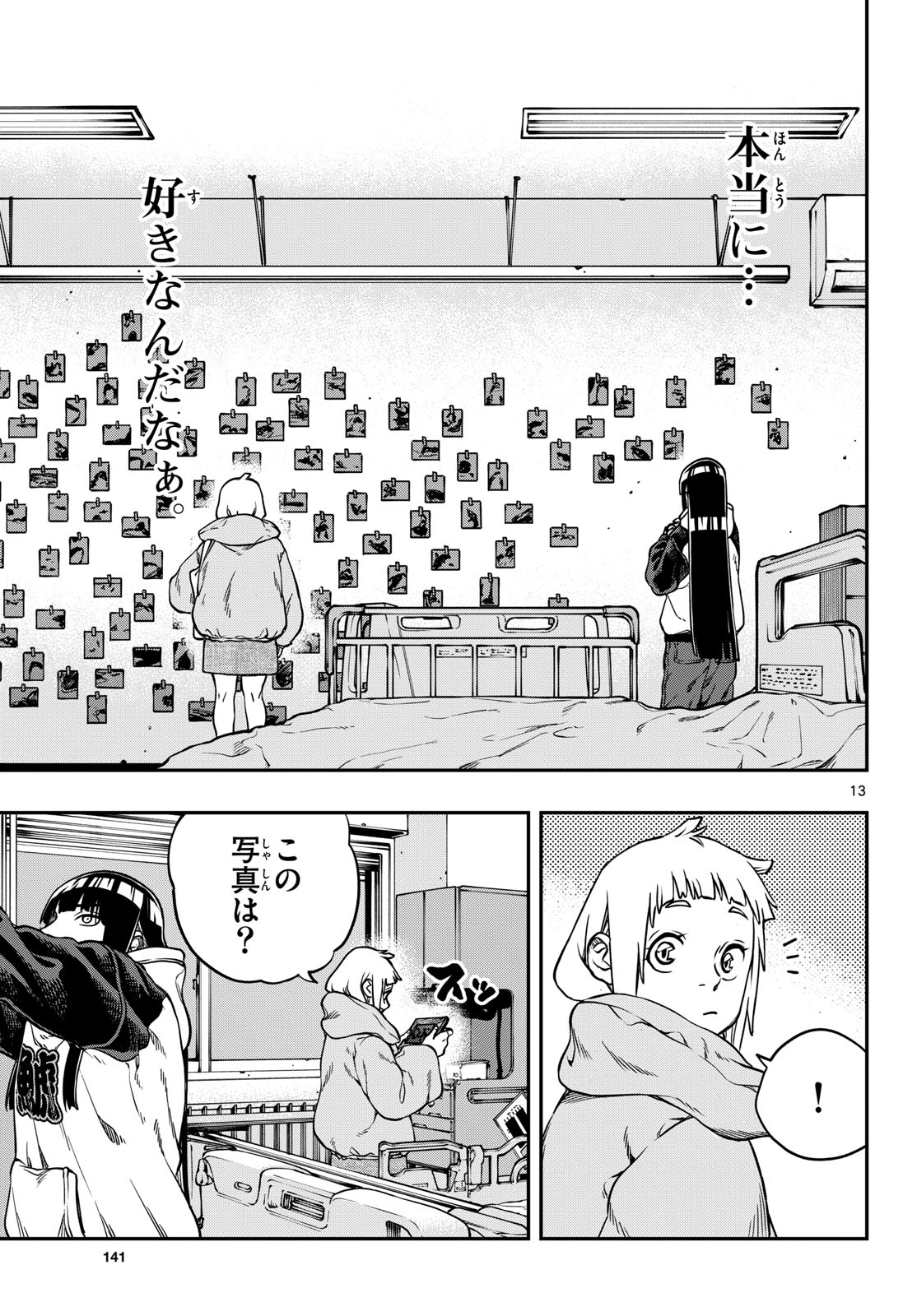 TAIKAI NI HIBIKU CALL Chapter 2 - Page 13