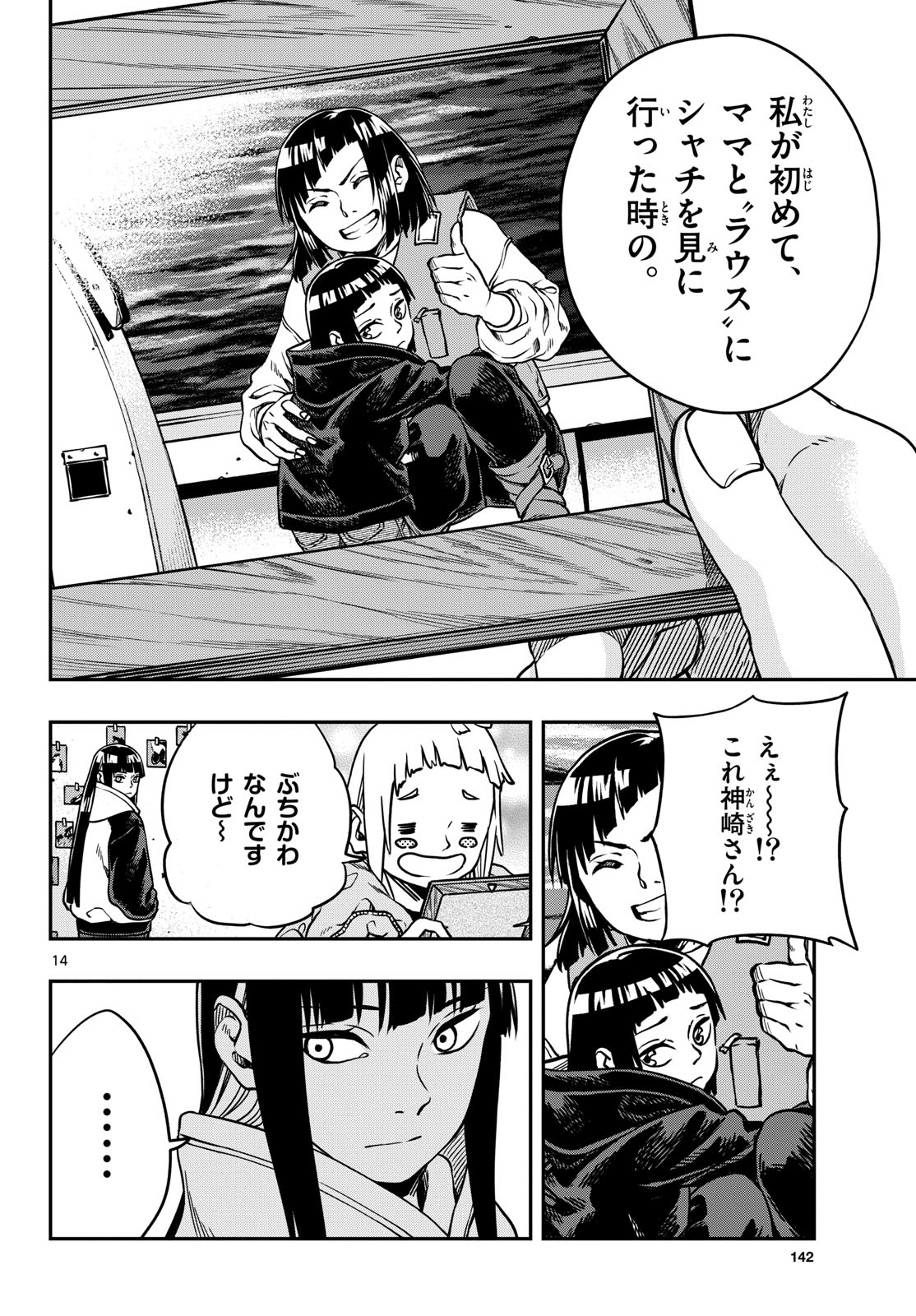 TAIKAI NI HIBIKU CALL Chapter 2 - Page 14