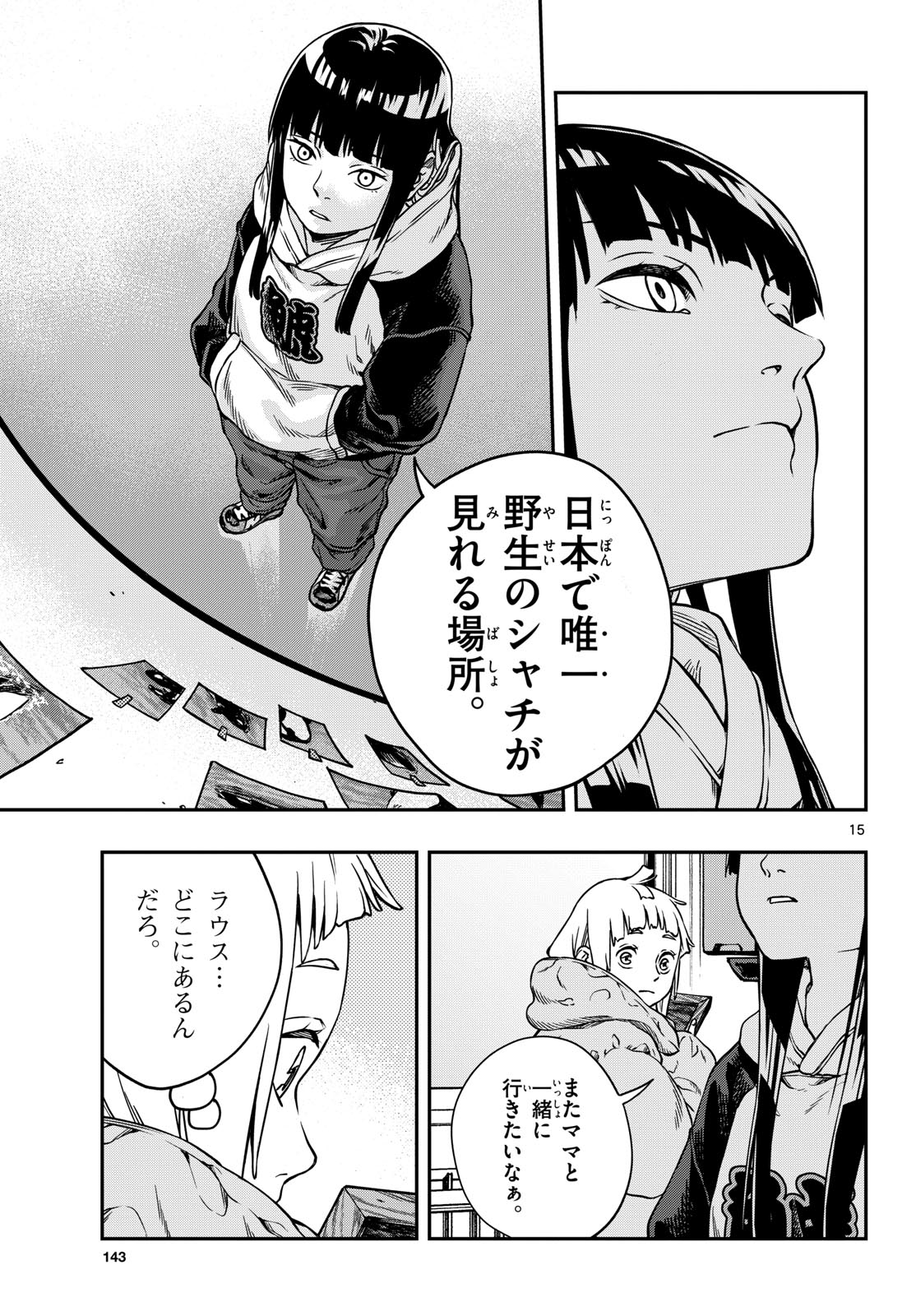 TAIKAI NI HIBIKU CALL Chapter 2 - Page 15