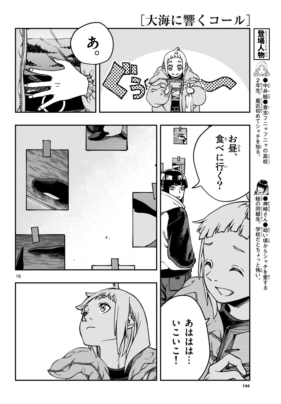TAIKAI NI HIBIKU CALL Chapter 2 - Page 16