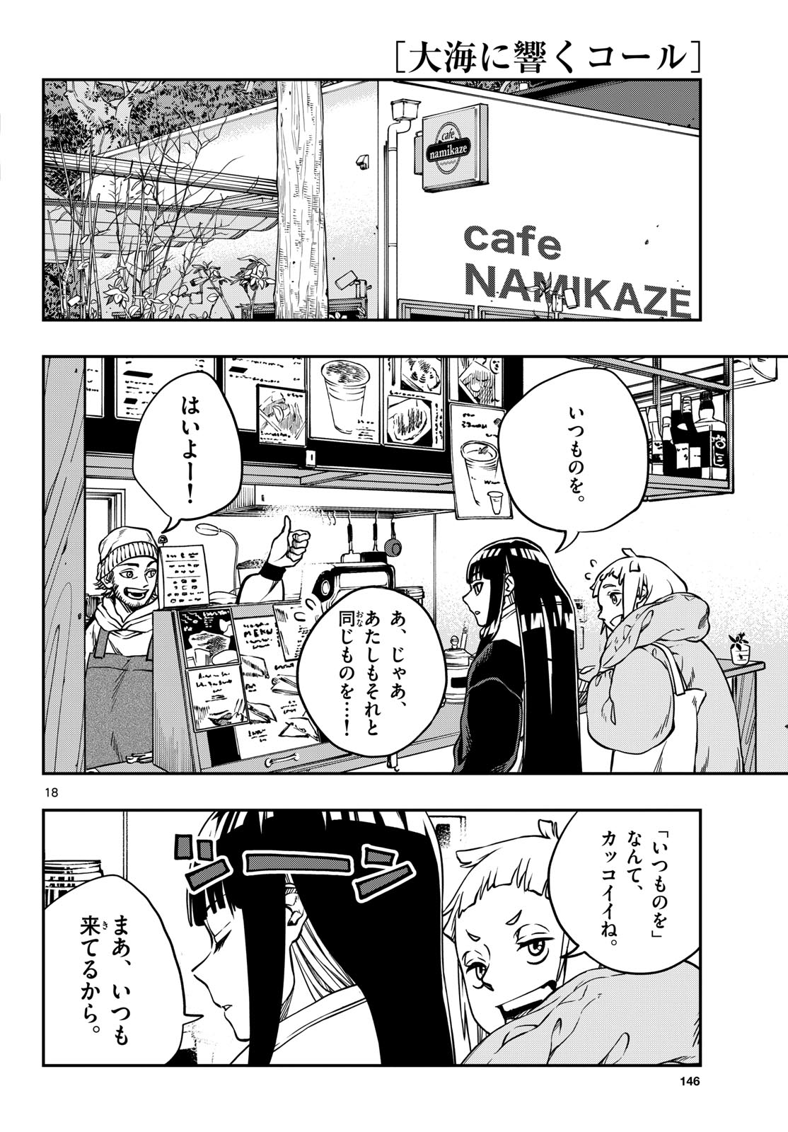 TAIKAI NI HIBIKU CALL Chapter 2 - Page 18