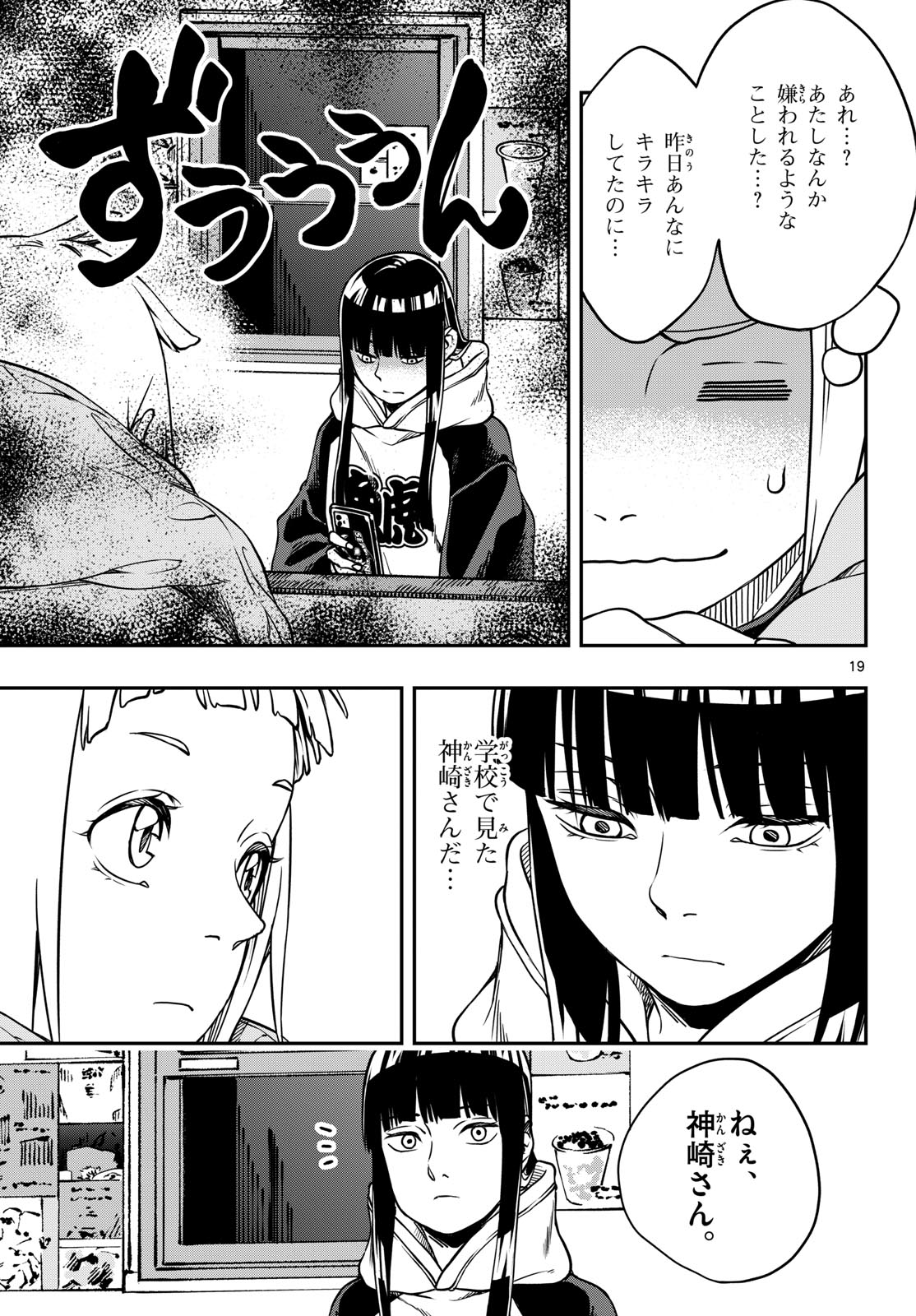 TAIKAI NI HIBIKU CALL Chapter 2 - Page 19