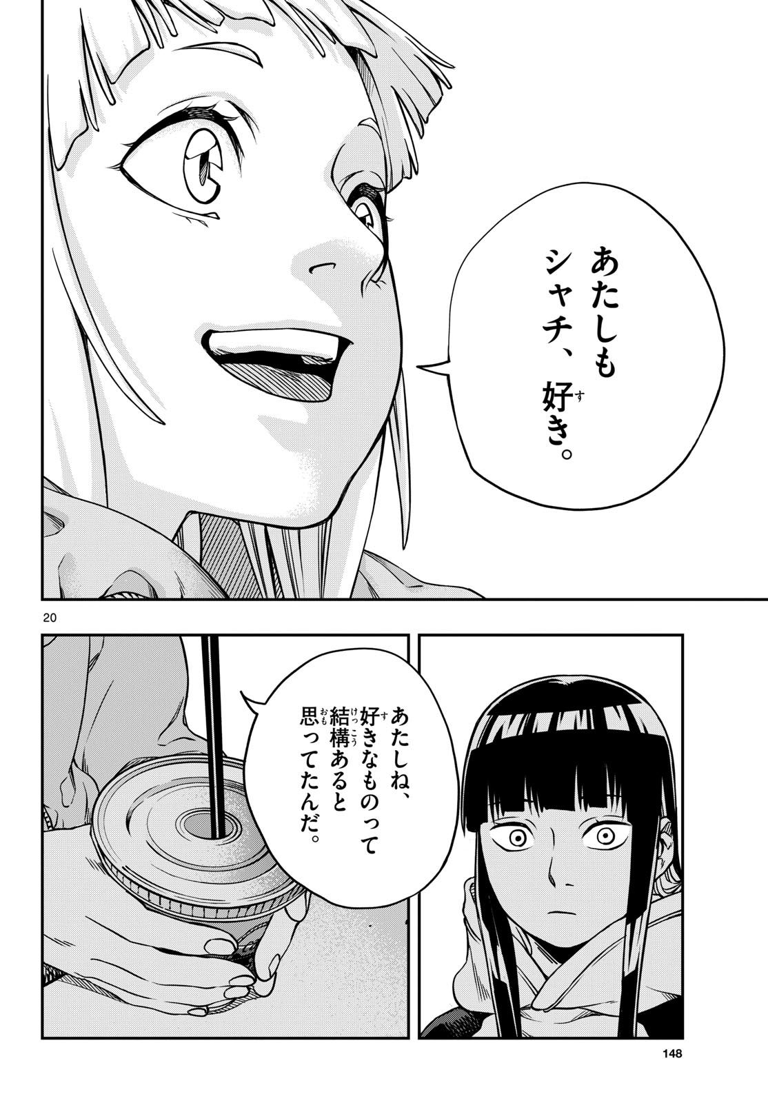 TAIKAI NI HIBIKU CALL Chapter 2 - Page 20