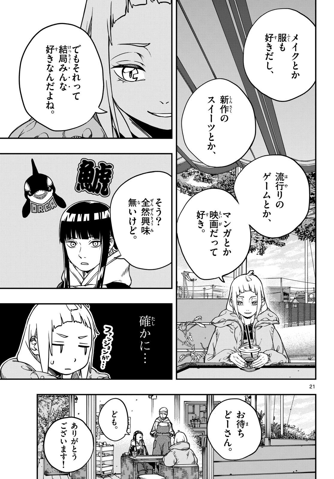TAIKAI NI HIBIKU CALL Chapter 2 - Page 21