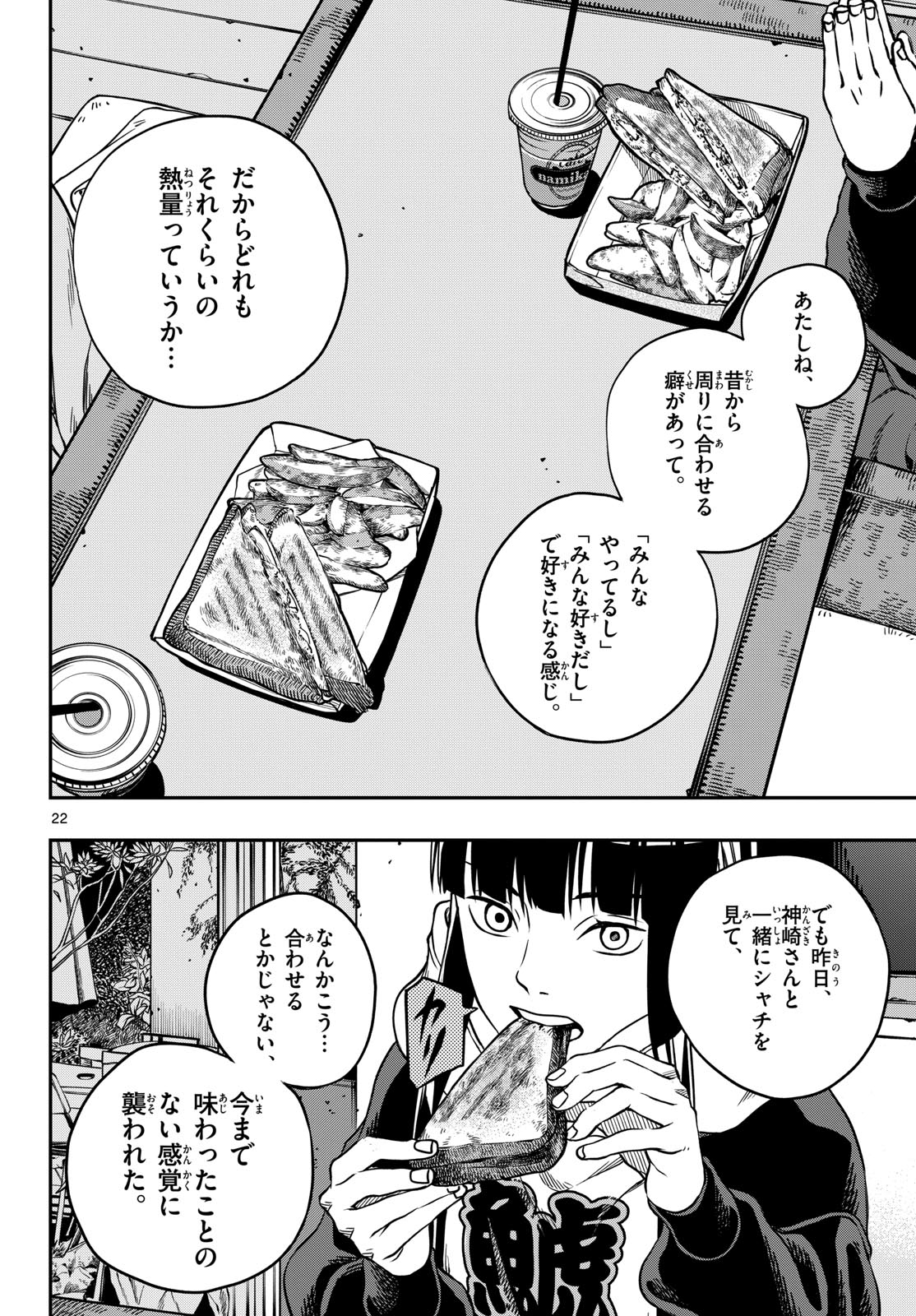 TAIKAI NI HIBIKU CALL Chapter 2 - Page 22