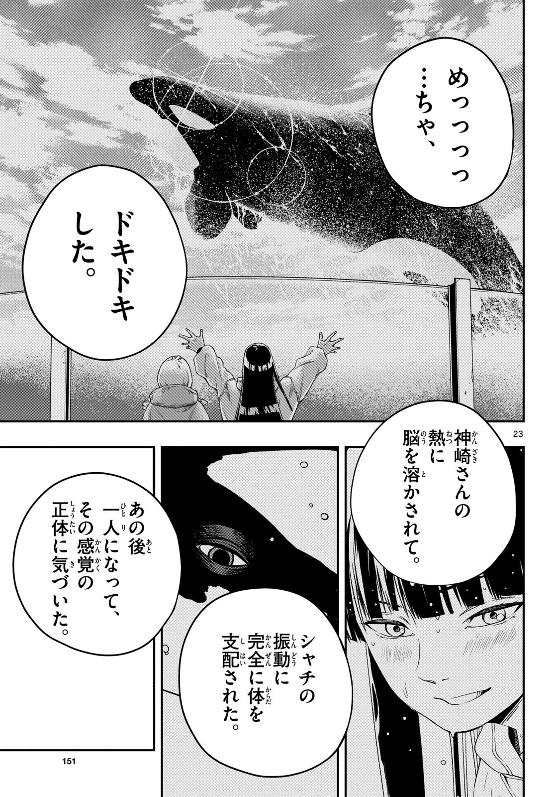 TAIKAI NI HIBIKU CALL Chapter 2 - Page 23