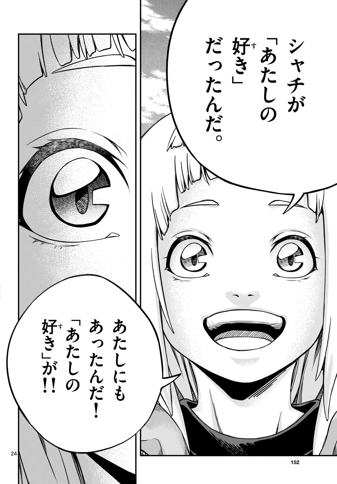 TAIKAI NI HIBIKU CALL Chapter 2 - Page 24