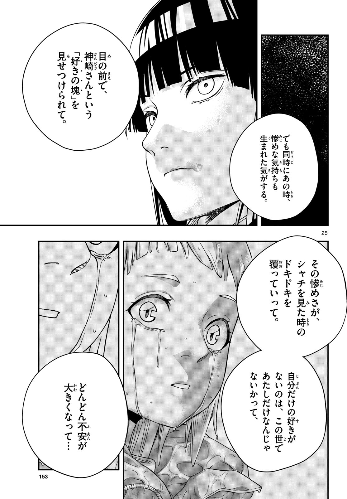 TAIKAI NI HIBIKU CALL Chapter 2 - Page 25
