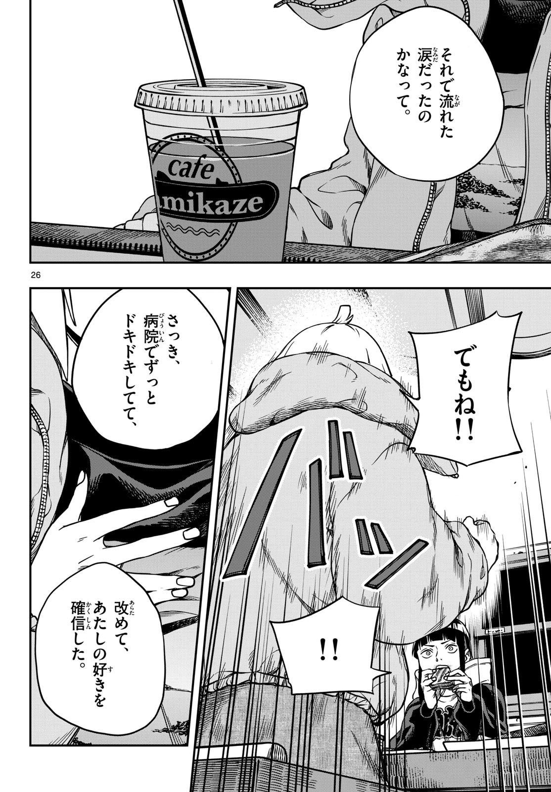 TAIKAI NI HIBIKU CALL Chapter 2 - Page 26
