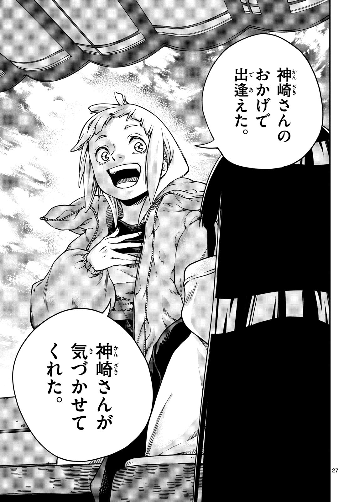 TAIKAI NI HIBIKU CALL Chapter 2 - Page 27