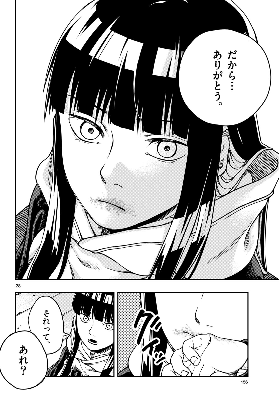 TAIKAI NI HIBIKU CALL Chapter 2 - Page 28