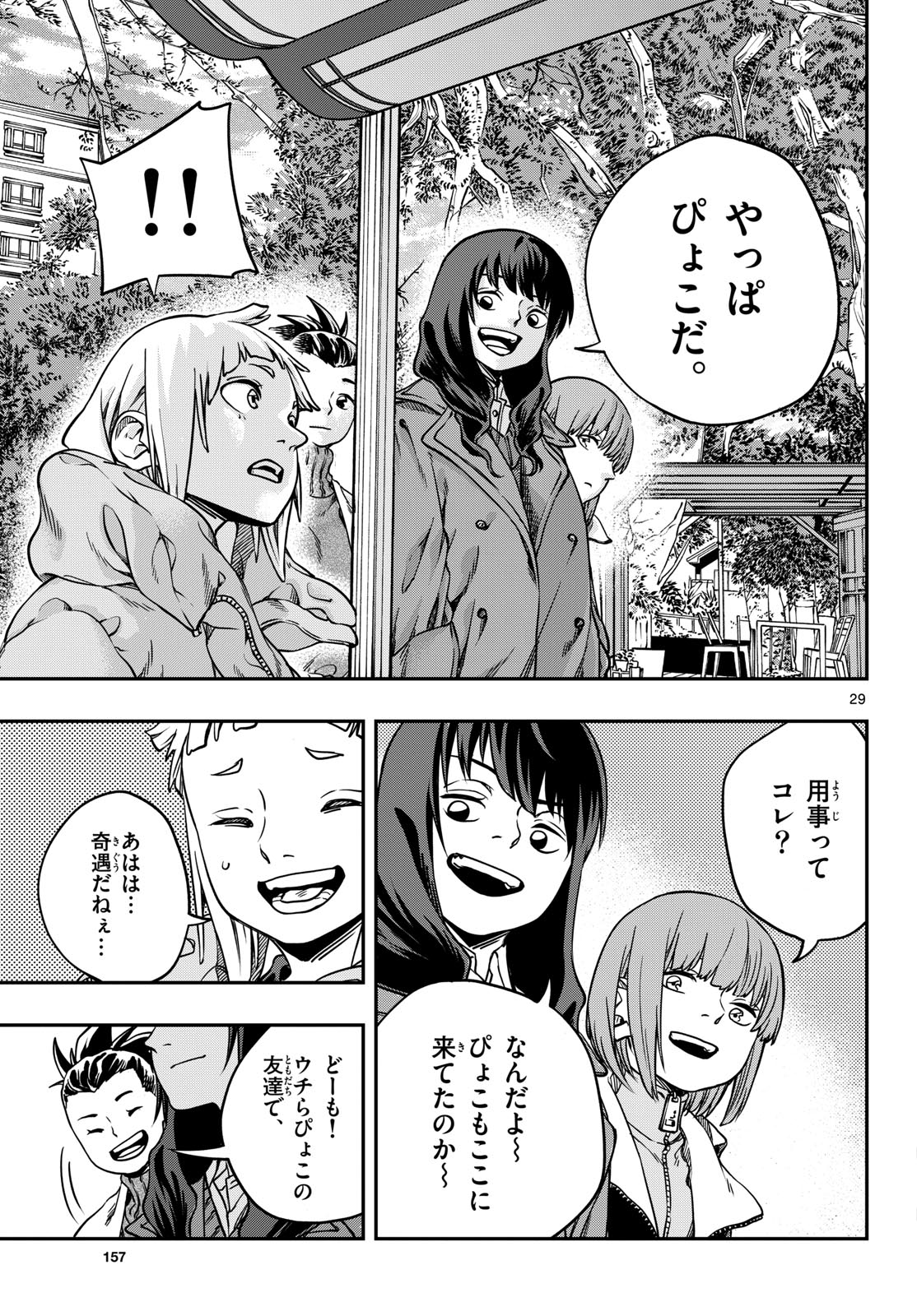 TAIKAI NI HIBIKU CALL Chapter 2 - Page 29