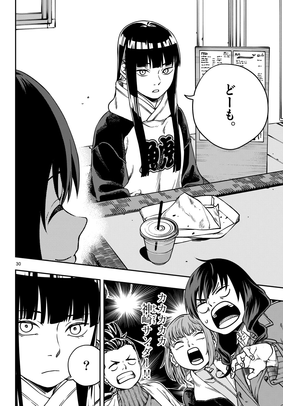 TAIKAI NI HIBIKU CALL Chapter 2 - Page 30